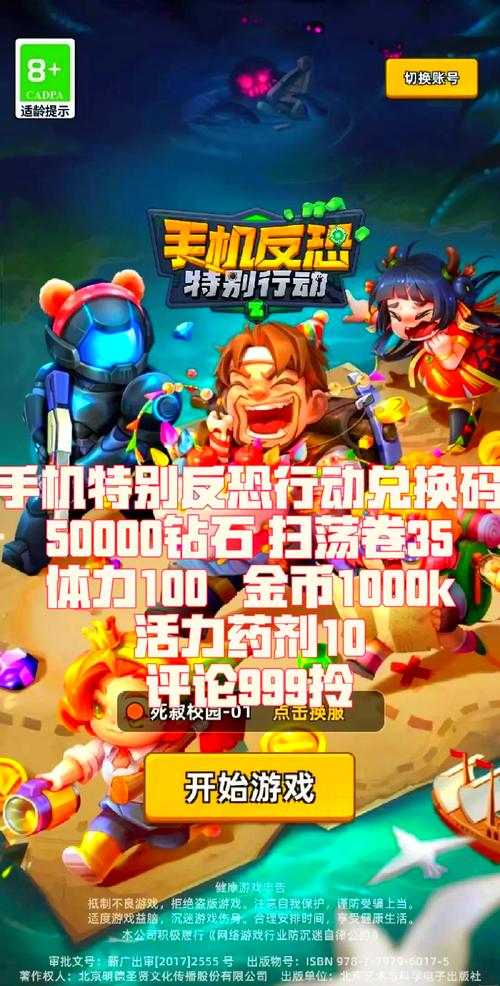 反恐行动手游