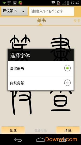 篆书查字典app官方