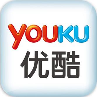 安装优酷