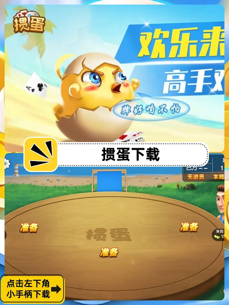 免费掼蛋手机版免费