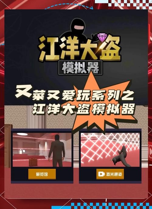 江洋大盗模拟器在哪里玩
