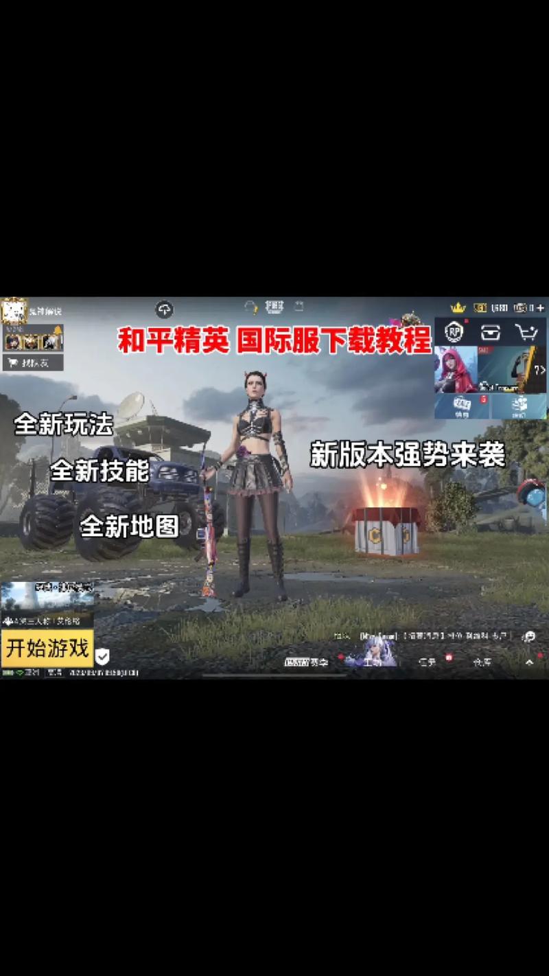 绝地求生刺激战场国际服方法