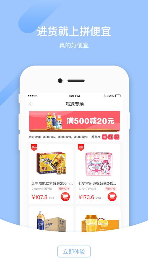 拼便宜app