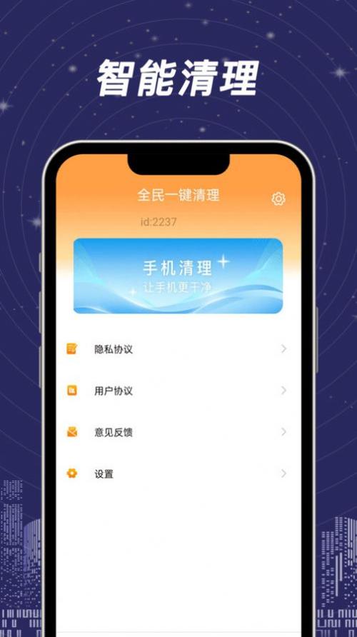 全民清理助手v1.0.0最新版本更新内容