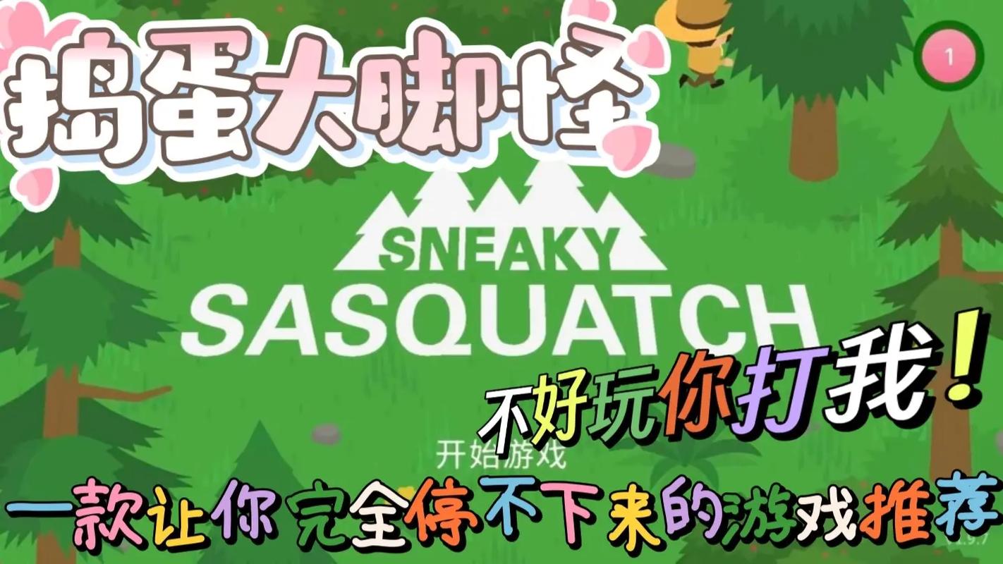 捣蛋大脚怪安卓版教程