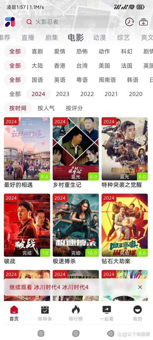 新电影免费看软件