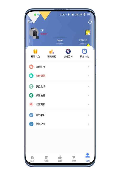 互赞精灵官方版