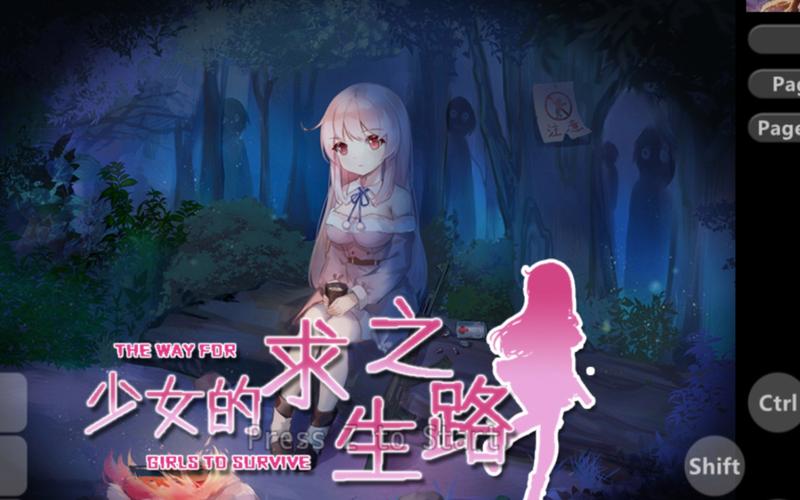 少女之路安卓