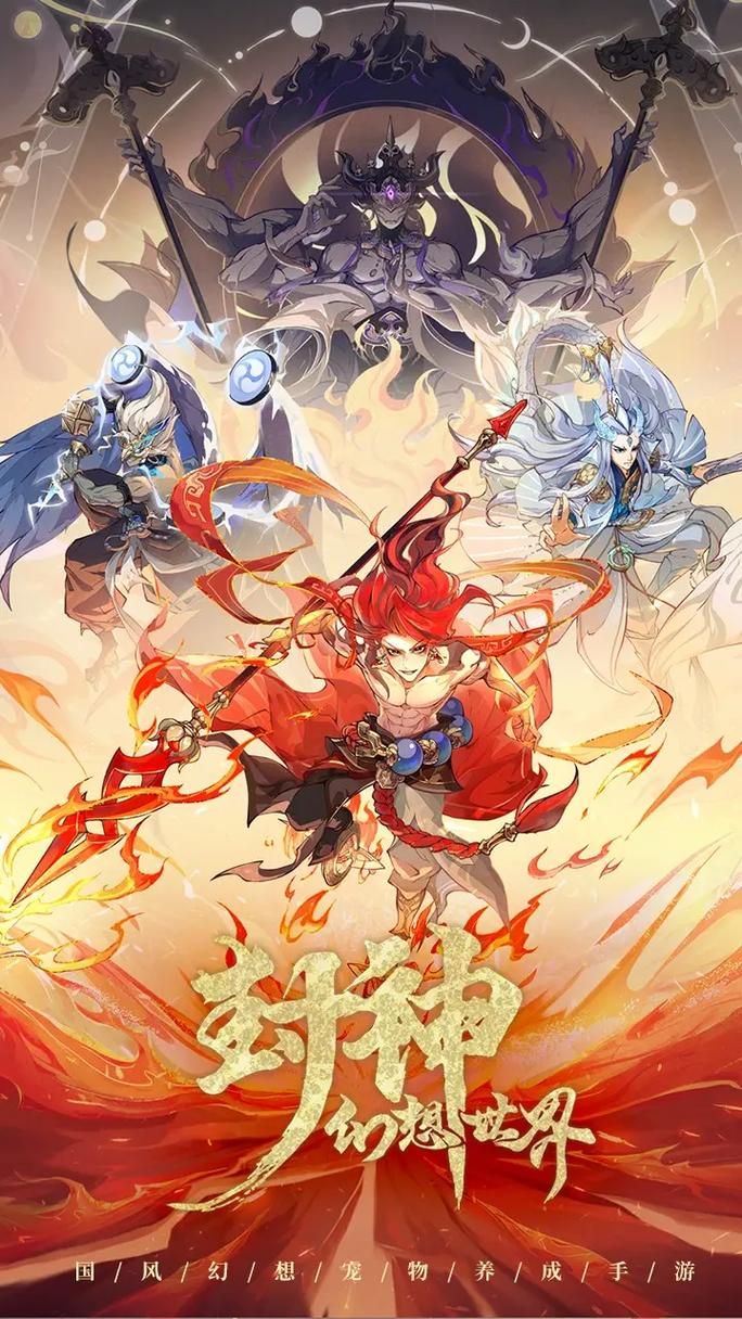 封神世界手游官网