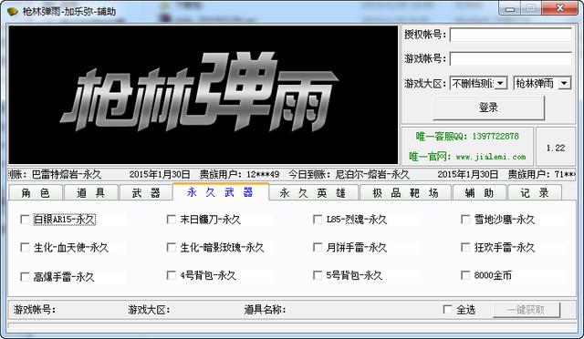 枪林弹雨天子辅助教程图标