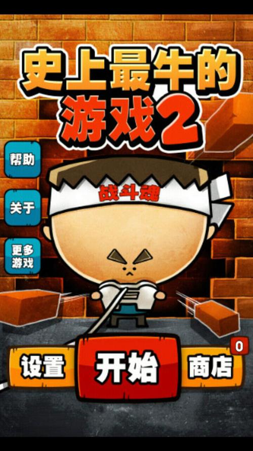 史上最牛2ios