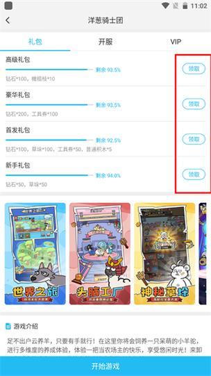 游多多黄油宝盒子甜心选择2