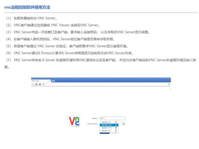 vncviewer使用教程