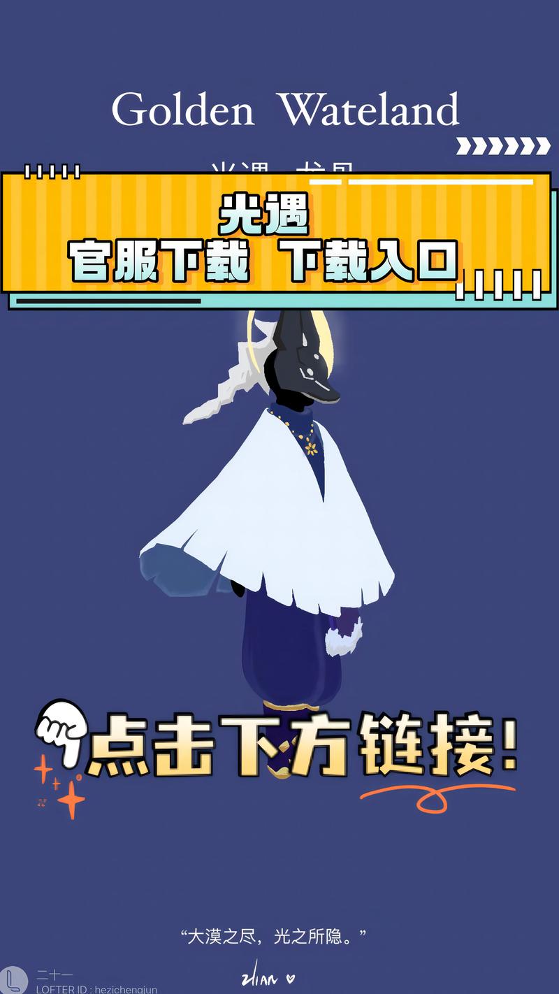 光遇国际服官服 光遇国际服官服