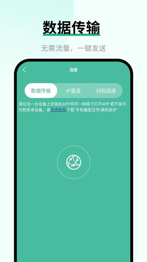 换机助手iOS