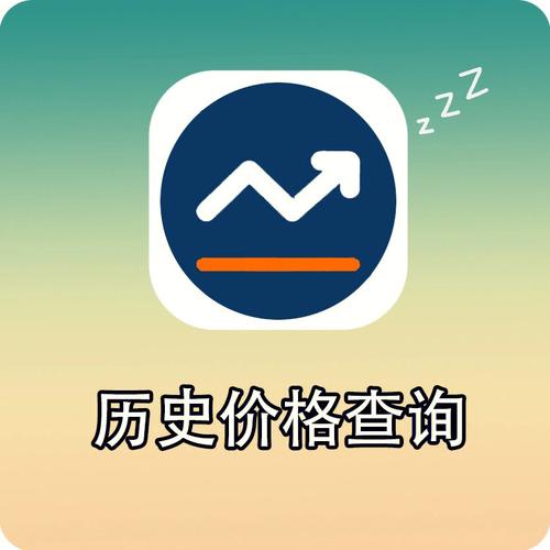 历史价格查询网入口