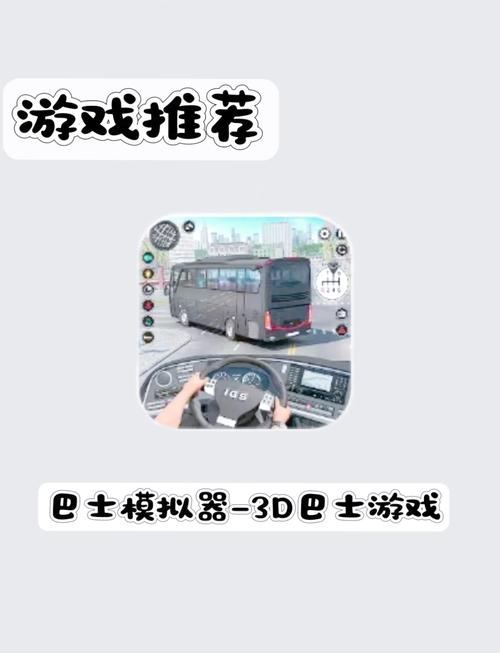 巴士驾驶员模拟器2024年最新版的功能介绍