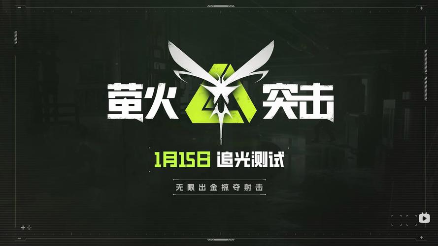 萤火突击国际服体验服