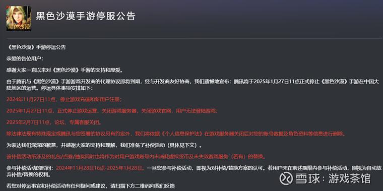 腾讯《黑色沙漠》手游停运