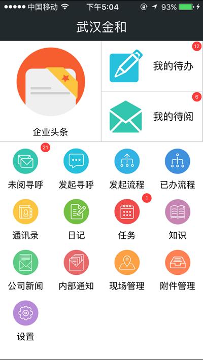 协同办公app