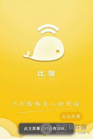 新版本的比邻叫什么