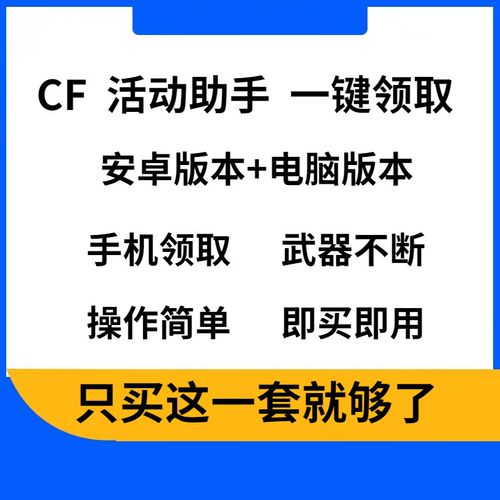 安卓cf一键领取礼包