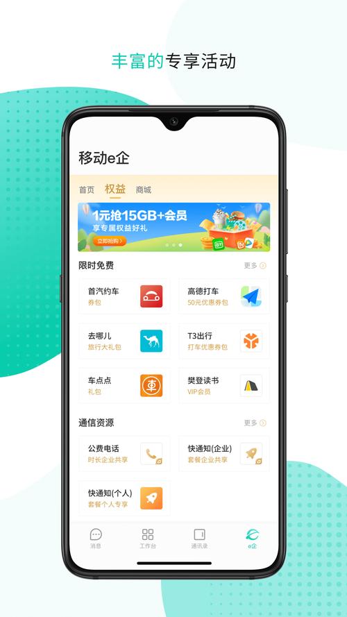 中移移动办公