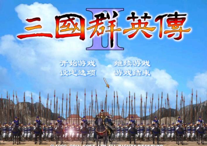 三国群英传2亮剑破解版