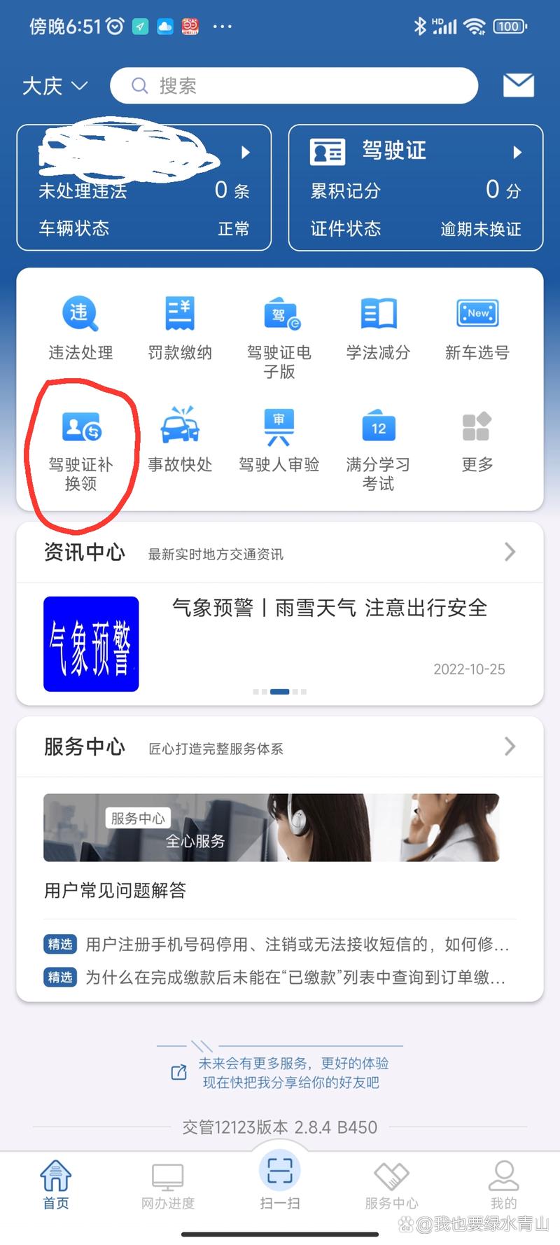 龙江e通行app