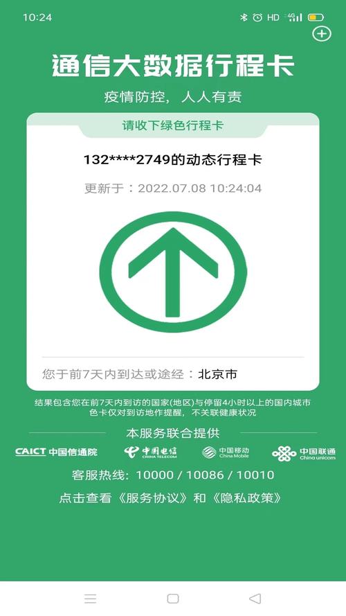 通信行程卡最新版
