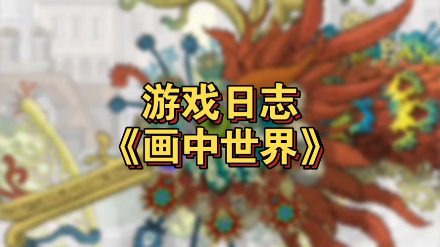 画中世界2.0官方版最新版本更新内容