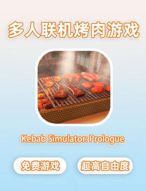烤肉店模拟器