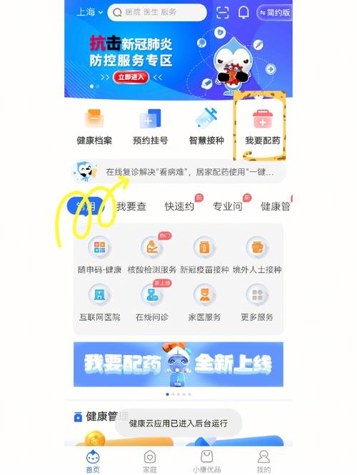 上海健康云APP