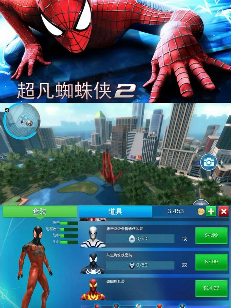超凡蜘蛛2免谷歌版中文版