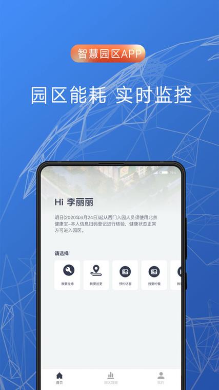 C2M智慧园区最新版本更新内容