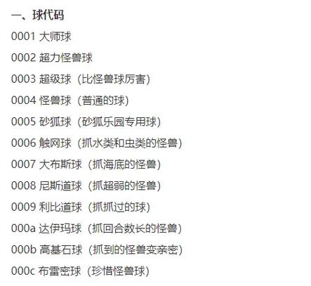口袋妖怪圣灰汉化版金手指代码大全