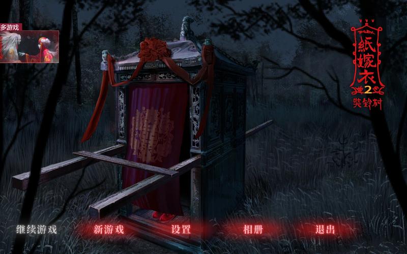纸嫁衣2游戏破解版