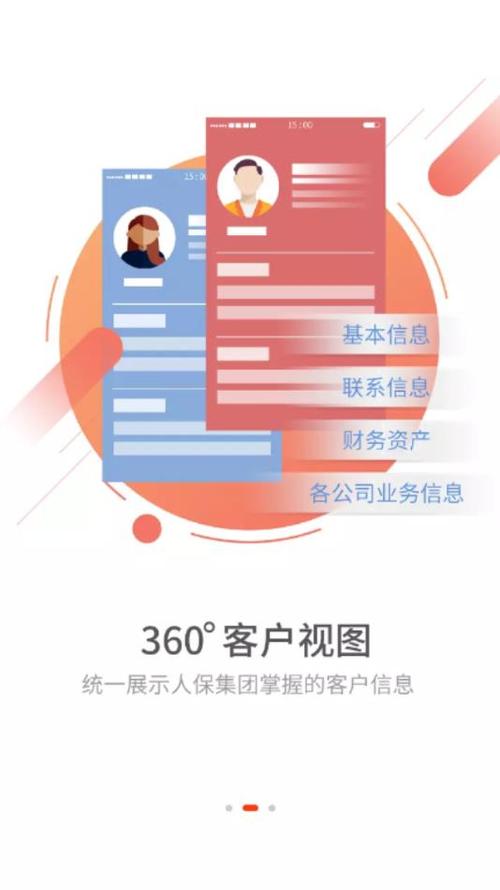 人保e通app最新版本