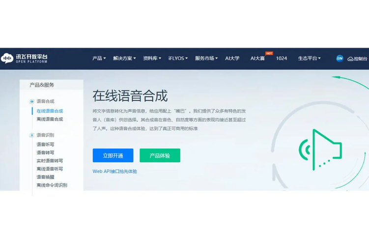 讯飞TTS语音引擎最新版更新内容分享链接