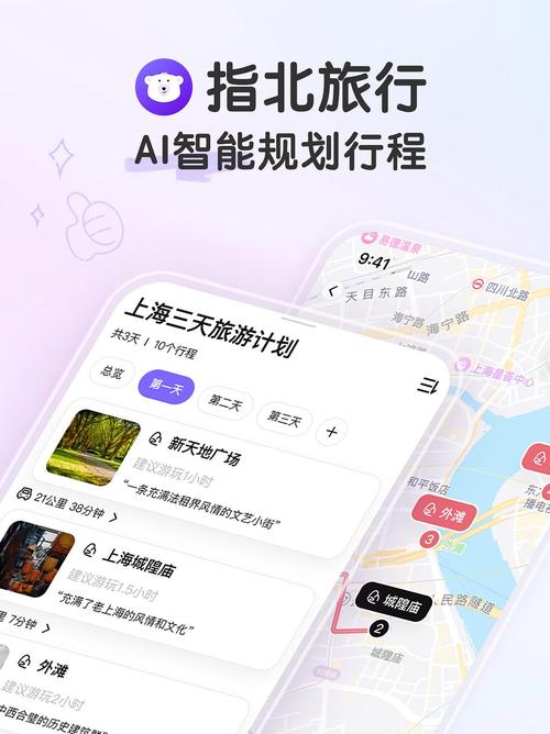 旅行计划app安卓