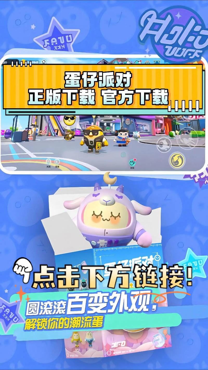 蛋仔派对官服链接