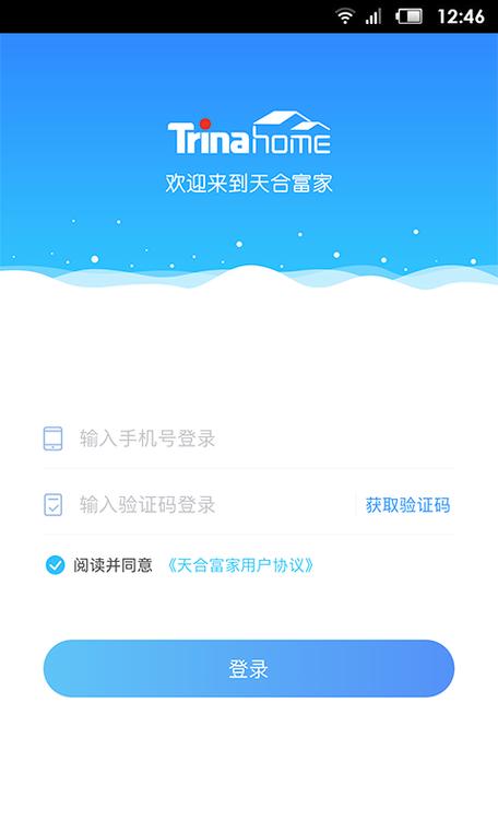 天合富家新版APP