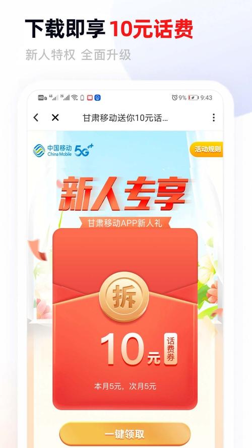 甘肃移动app