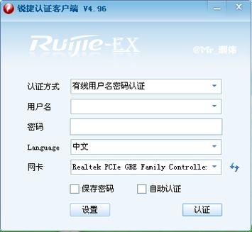 锐捷认证官网入口