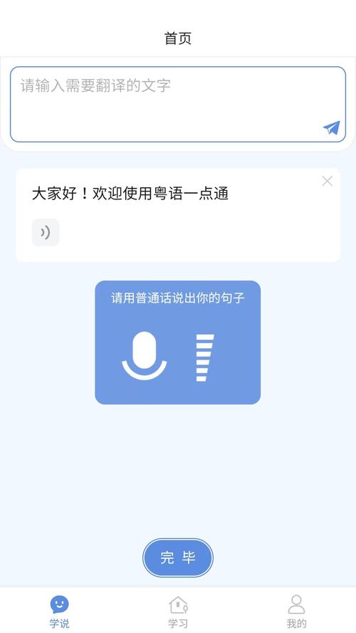 国内方言翻译软件