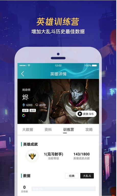 掌上英雄联盟手游app