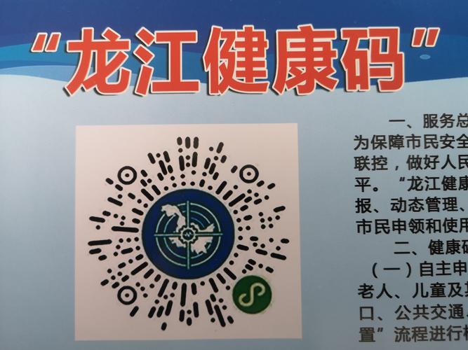 龙江健康码最新版本