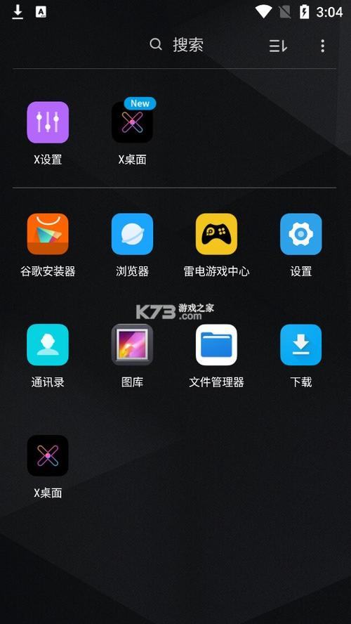 X桌面安卓安装包最新版本更新内容