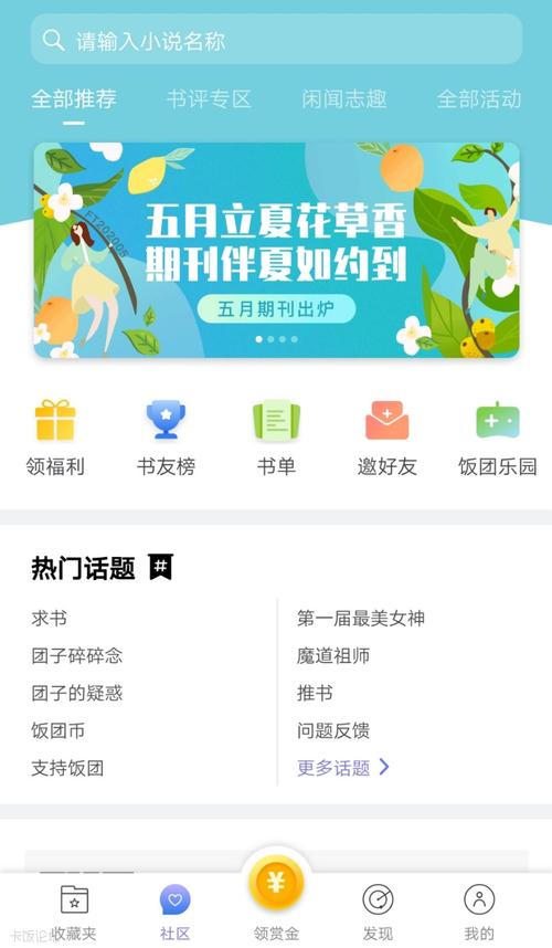 饭团探书ios怎么