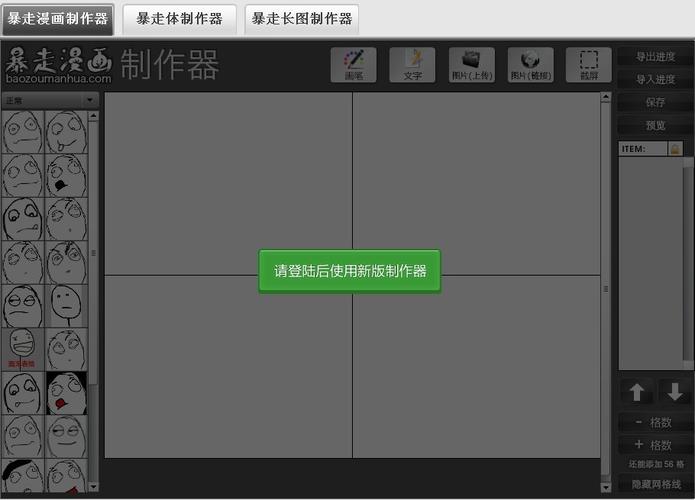 暴走漫画制作器免费安装